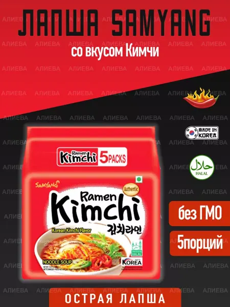 Samyang Лапша Ramen Kimchi со вкусом кимчи