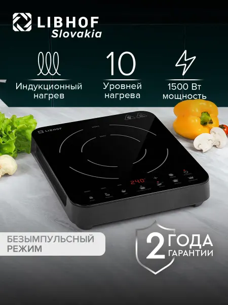 Libhof Плита электрическая настольная индукционная