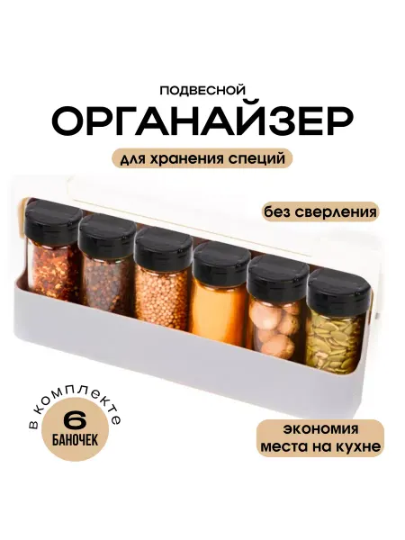 Lolocandy Органайзер для специй и приправ подвесной