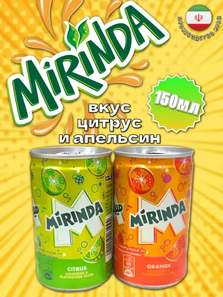 MOTi TOYS Газированный напиток Mirinda цитрус, апельсин 150мл