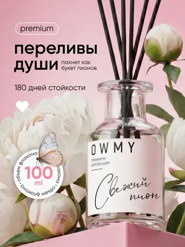 Ароматический диффузор для дома с палочками, 1 шт 50 мл / Пион