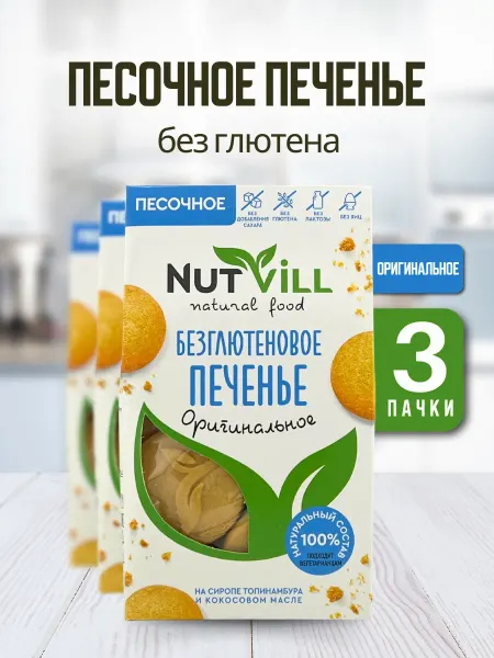 NutVill Печенье песочное Оригинальное без сахара без глютена, 4 шт