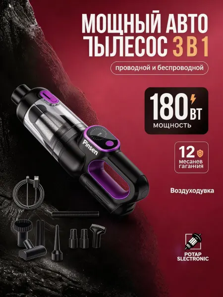 Pinsen Беcпроводной аккумуляторный мощный пылесос бесщеточная