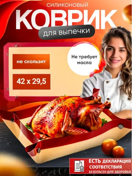 PROБЕРИ силиконовый коврик для выпечки с бортиками и кнопками