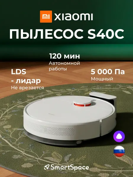 Xiaomi Робот пылесос с влажной и сухой уборкой, S40C