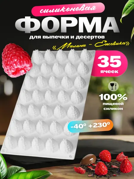 SHOSTT Форма для шоколада силиконовая Малина Ежевика ягоды
