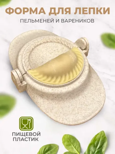 Siliconchik Форма для пельменей и вареников, пельменница пластиковая