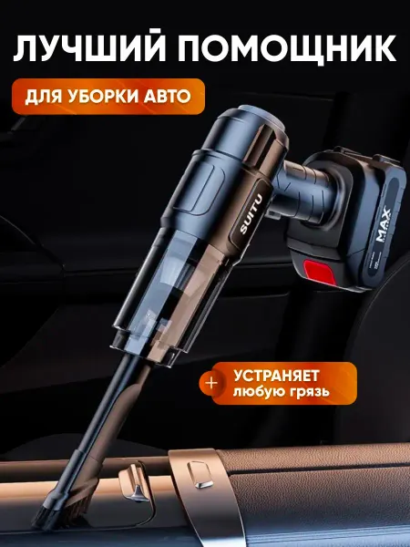 STIMAXON Мощный беспроводной пылесос для вашего автомобиля