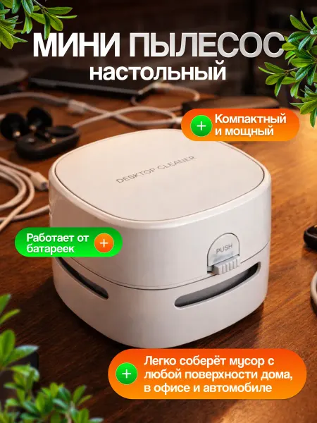 Tripla Мини пылесос ручной беспроводной для компьютера и дома