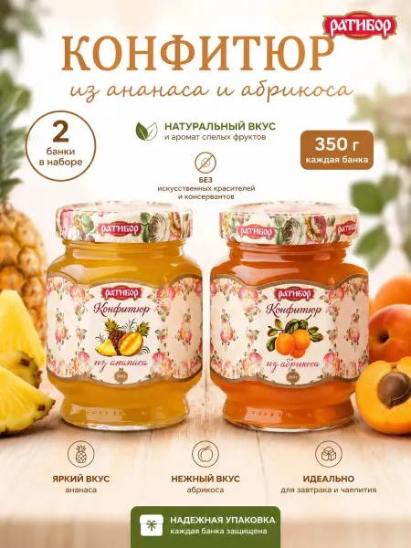 Ратибор Конфитюр для торта из ананаса,из абрикоса 2шт по 350гр