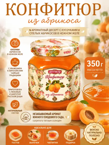 Ратибор Конфитюр для торта из абрикоса, 350гр