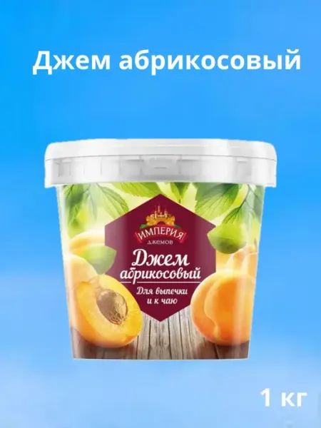 Империя джемов Джем абрикосовый 1 кг ведро для выпечки