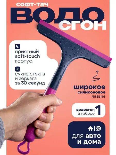 Водосгон силиконовый для автомобиля, стеклоочиститель для см
