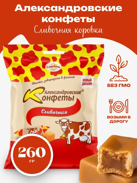Мед и Конфитюр Конфеты Александровские Коровки Сливочная 260 гр