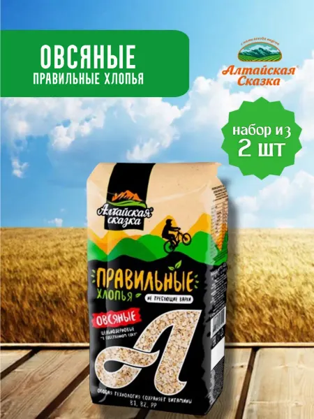 Алтайская сказка Хлопья 2шт Овсяные 400гр