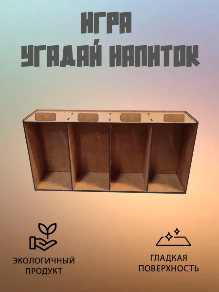 Угадай напиток реквизит для аниматоров деревянный
