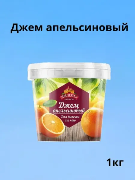 Империя джемов Джем апельсиновый 1 кг ведро для выпечки