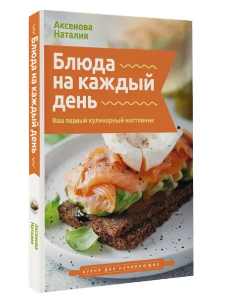 АСТ Блюда из мяса на каждый день. Ваш первый кулинарный