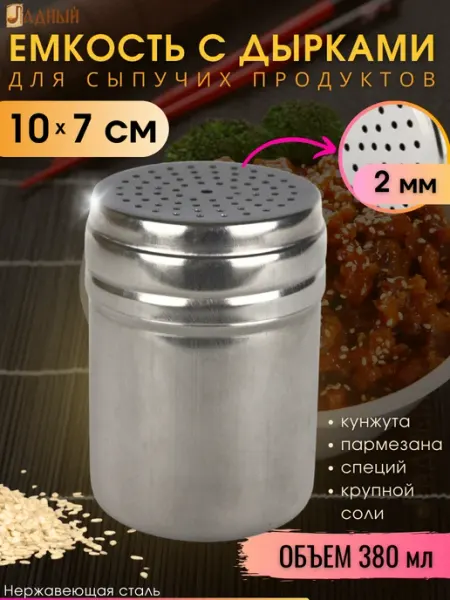 Ладный Банка для сыпучих с дырками металлическая