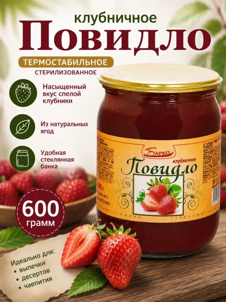 Барко Повидло клубничное термостабильное стерилизованные 600 гр
