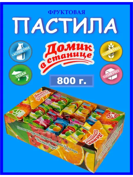 Домик в станице Пастила без сахара фруктовая из свежих ягод и фруктов 800гр