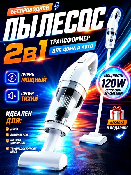 Электровеник для уборки дома беспроводной
