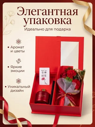 Подарочный набор с цветами и ароматическим диффузором–подарочная коробка с букетом