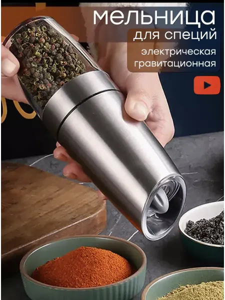 ТоварыHome Мельница для специй электрическая с подсветкой бытовая