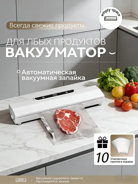 Вакууматор бытовой с герметичной запайкой