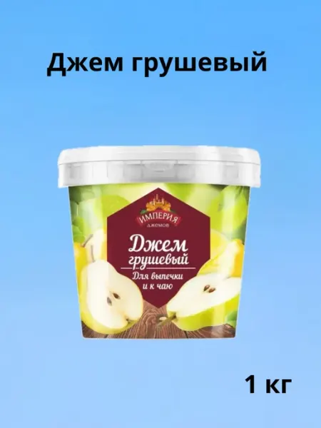 Империя джемов Джем грушевый 1 кг ведро для выпечки