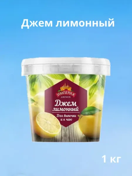 Империя джемов Джем лимонный 1 кг ведро для выпечки