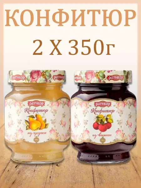 Ратибор Конфитюр из груши,из вишни, (Набор из 2шт) 350гр