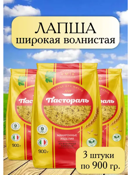 Макароны Лапша широкая волнистая 3 шт по 900 гр