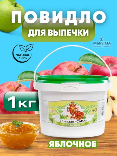 САВА Повидло для выпечки Яблочное 1 кг 1 шт
