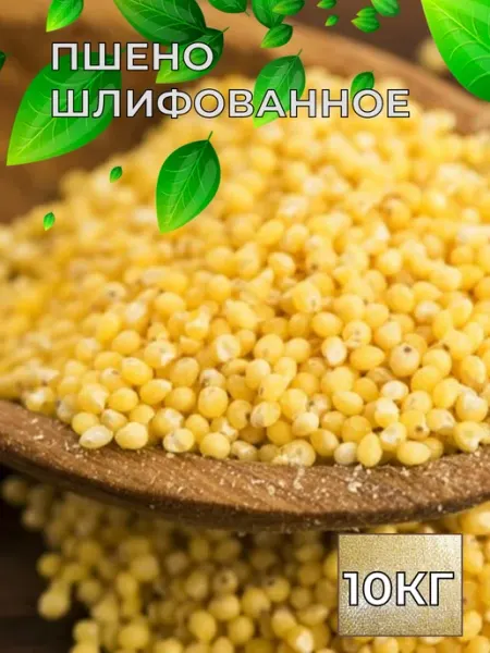 ЖИтница Пшено крупа шлифованное 3кг