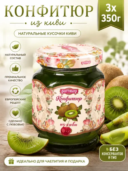Ратибор Конфитюр для торта из киви (Набор из 3шт), 350гр