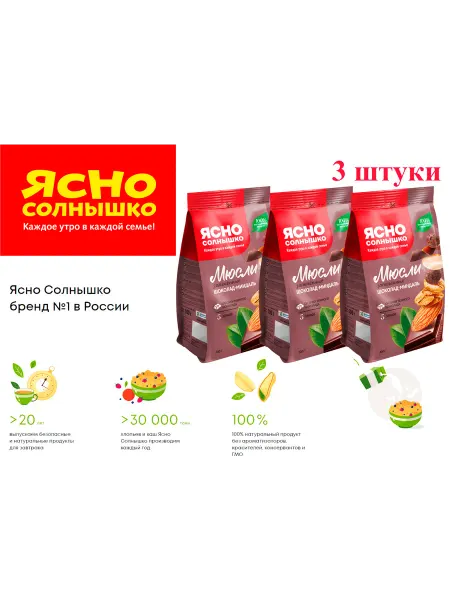 Ясно солнышко Мюсли шоколад-минадль 2 шт. по 300 гр
