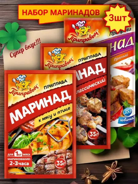 ТМ Приправыч Маринады Набор 3 штуки