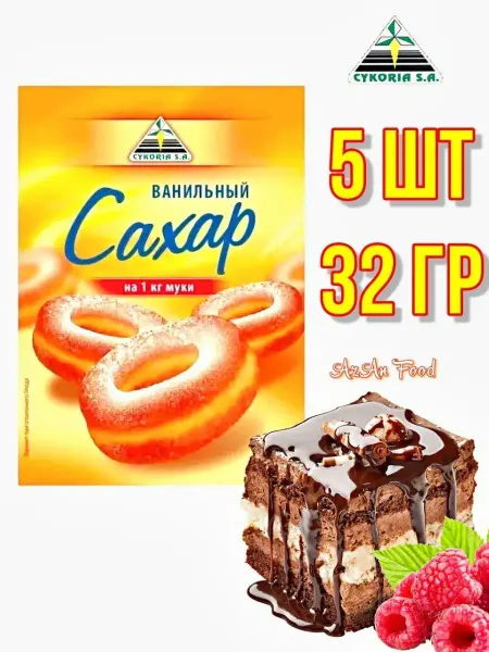 Cykoria S.A. Сахар ванильный 5 шт по 32 гр