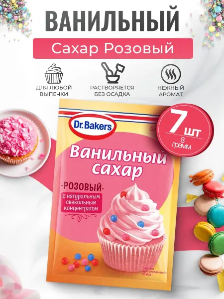 Dr.Bakers Ванильный сахар розовый 7шт по 8гр