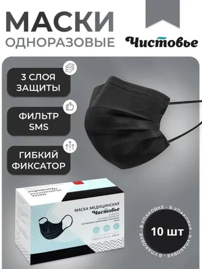 Маска для лица, медицинский набор 10 штук
