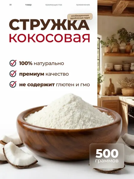 ОрехПродукт Кокосовая стружка 500 гр