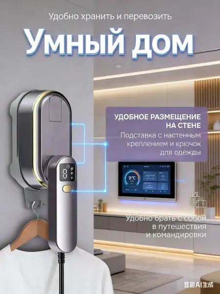 TopElectronik Отпариватель ручной для одежды с утюгом 4 в 1 дорожный
