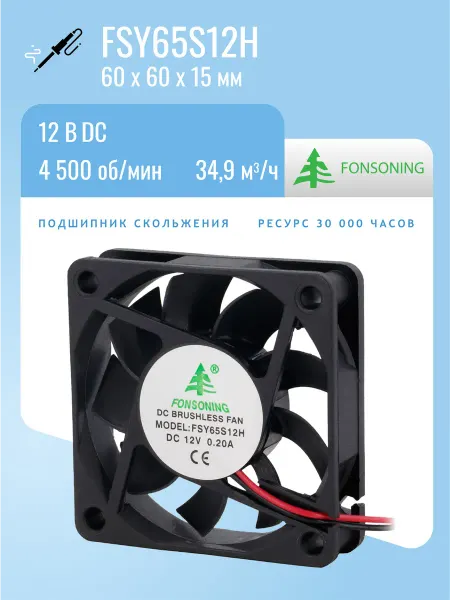 Нет бренда Вентилятор 60мм FSY65S12H 12В DC