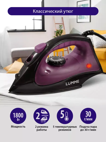 LUMME Утюг паровой 1800Вт, тефлон