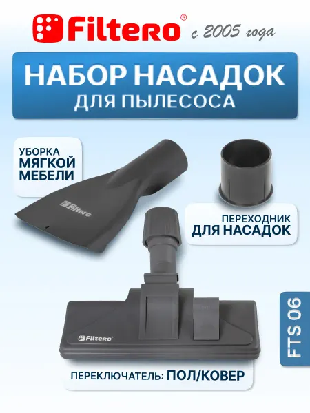 Filtero Насадки для пылесоса пол-ковер с колесиками, 3 предмета