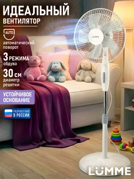 LUMME Вентилятор напольный для дома, 30 см