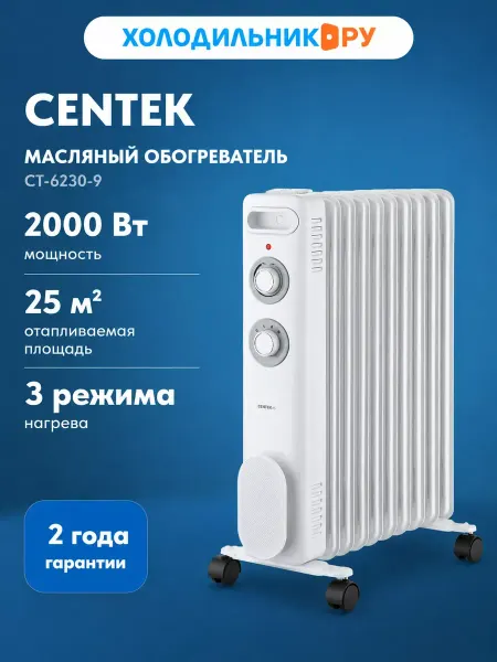 Centek Масляный обогреватель CT-6230-9, белый