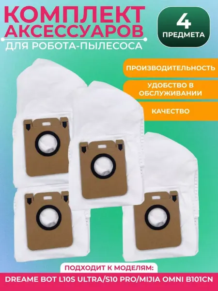 Mituroom Мешки для станции самоочистки Xiaomi, Dreame