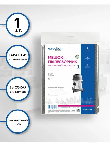 EUROCLEAN Многоразовый мешок с застежкой для пылесоса LAVOR, 1 шт